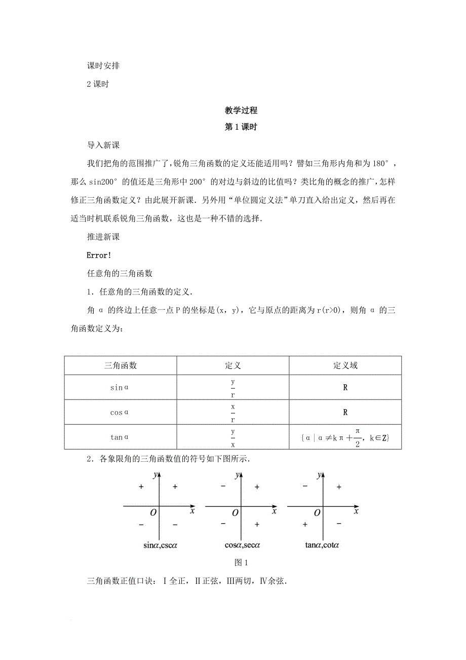 高中数学 第一章 三角函数 1_2 任意角的三角函数 1_2_1 任意角的三角函数教案 苏教版必修41_第2页