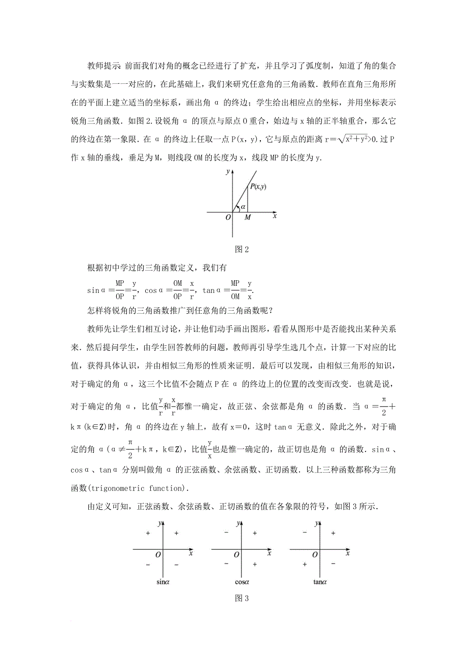高中数学 第一章 三角函数 1_2 任意角的三角函数 1_2_1 任意角的三角函数教案 苏教版必修41_第3页