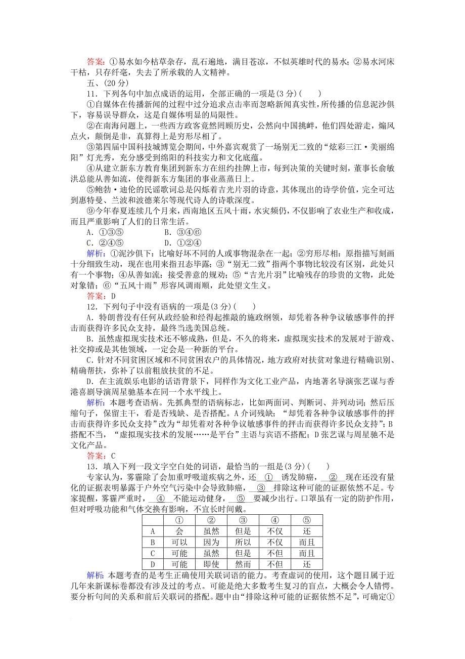 高中语文 第二单元 测试卷（含解析）新人教版必修1_第5页