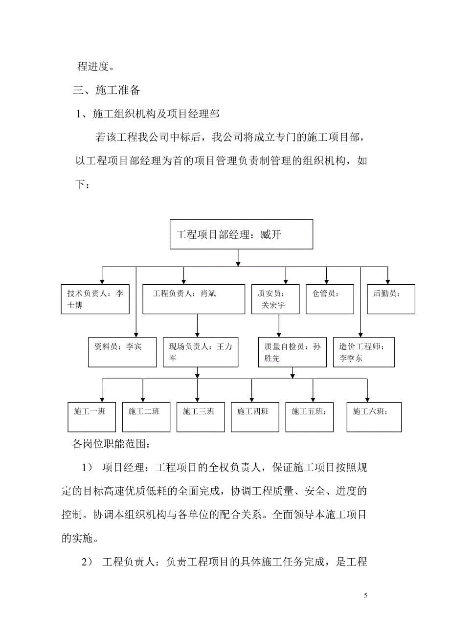 山东某住宅小区管道直饮水工程施工设计_第5页