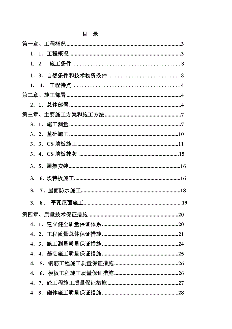 工厂提升项目施工设计_第1页