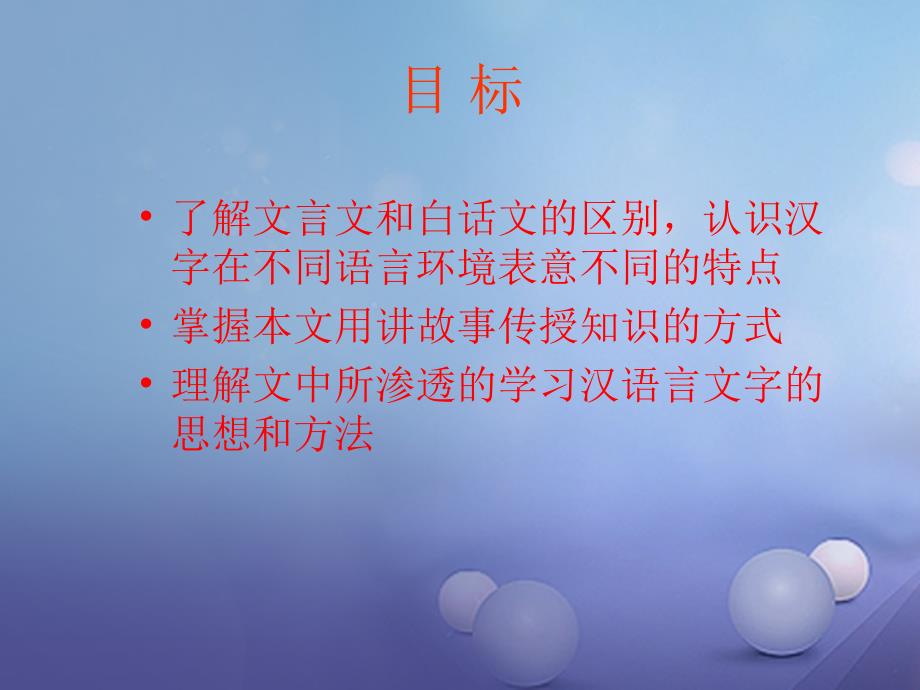 八年级语文下册 第四单元 第18课《方块字》课件 鄂教版_第2页