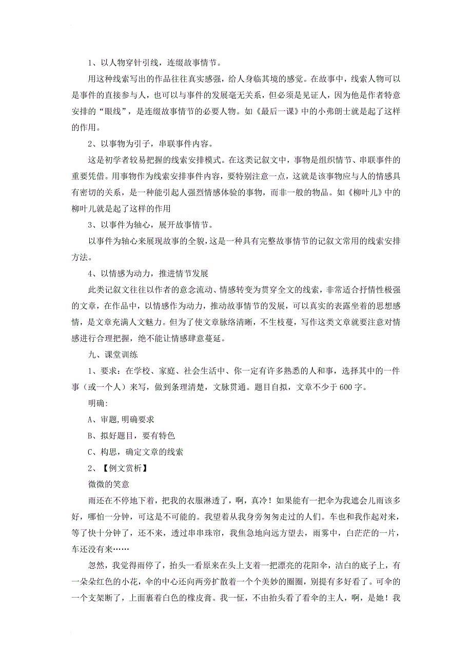 七年级语文下册 第二单元 童年记事 诵读欣赏《记事写人线索清楚》教学设计 苏教版_第4页