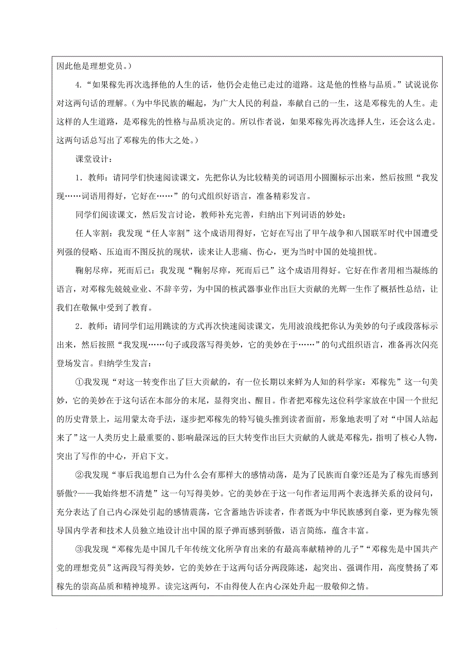 七年级语文上册 第二单元 7 邓稼先教案1 鲁教版五四制_第2页