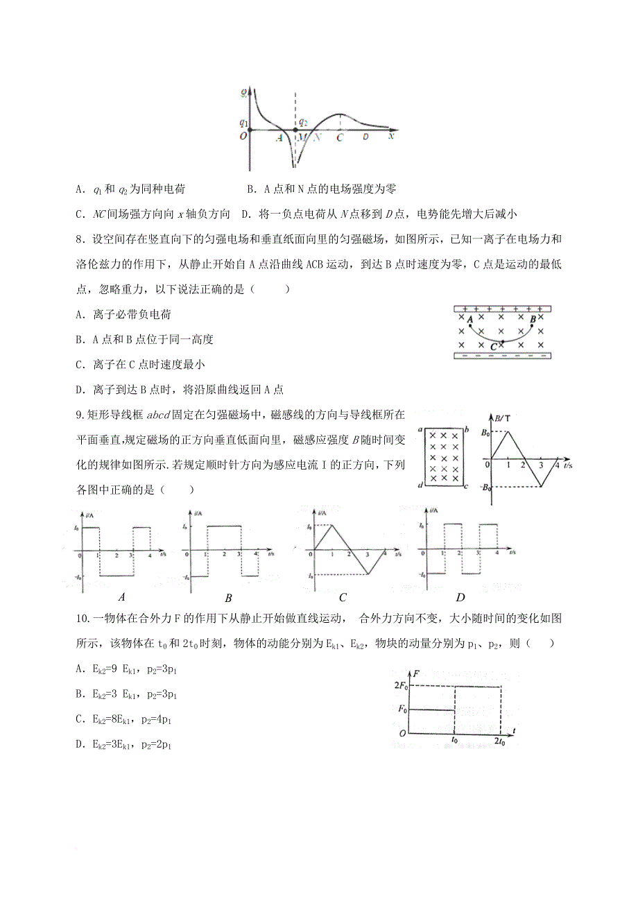 陕西省西安市长安区2017届高三物理上学期第二次质量检测试题无答案_第3页