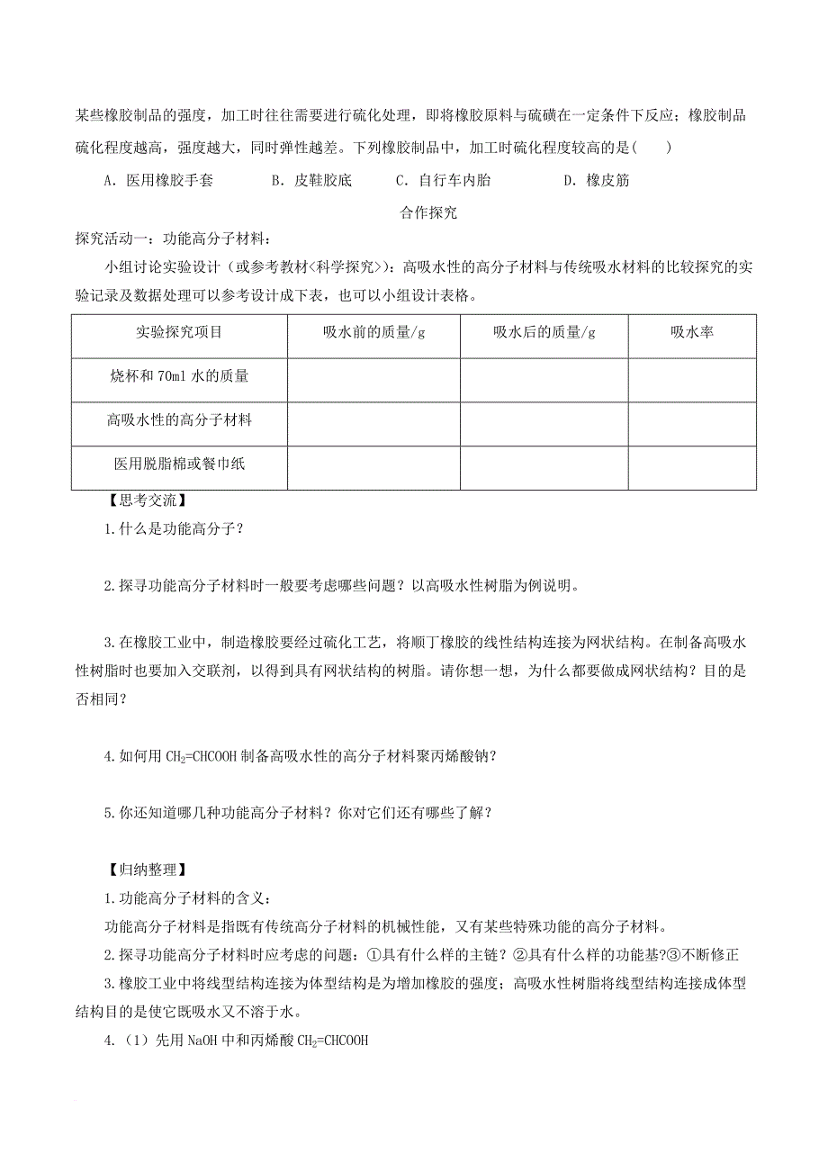 高中化学上学期第17周教学设计（功能高分子材料）_第2页