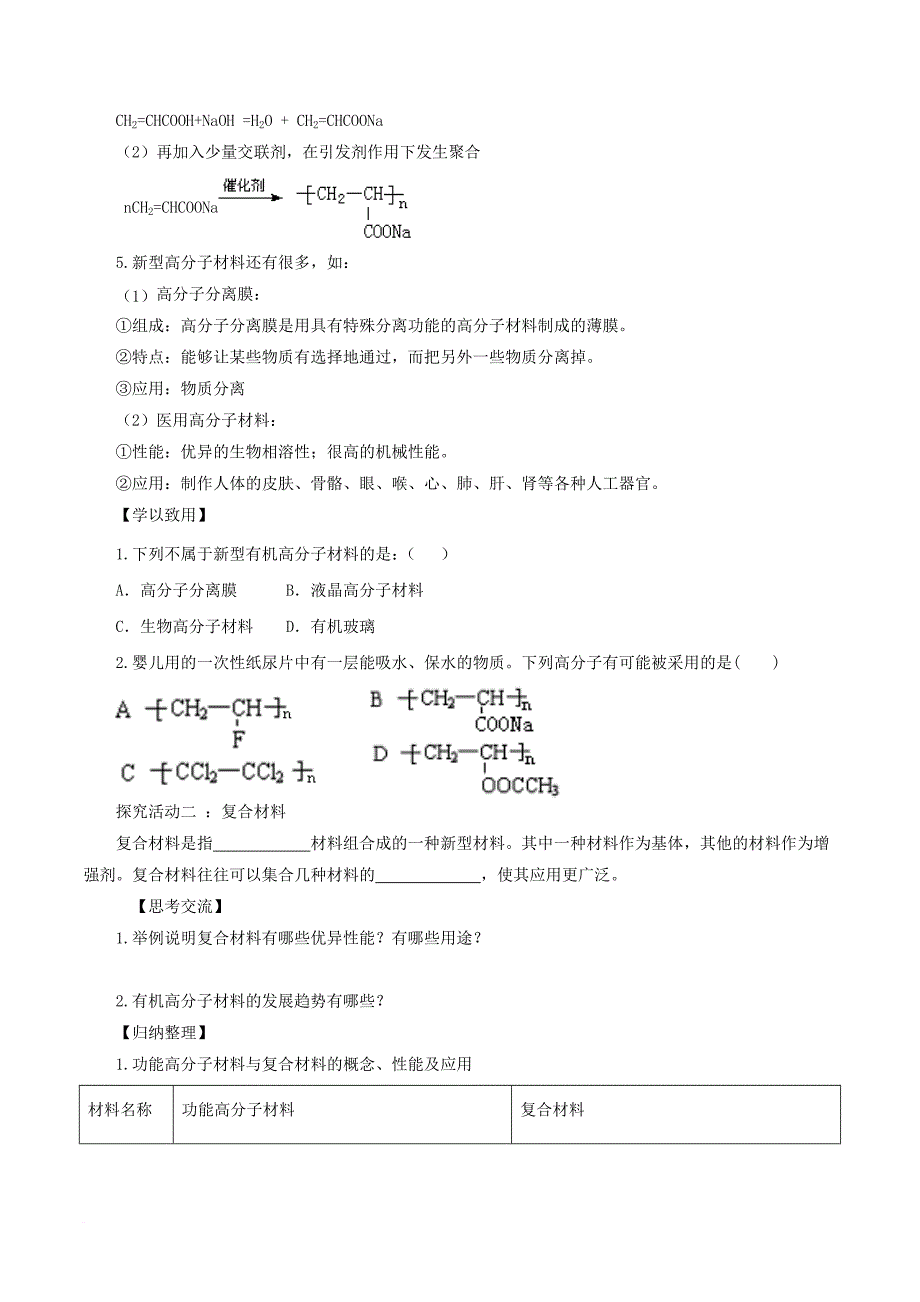 高中化学上学期第17周教学设计（功能高分子材料）_第3页