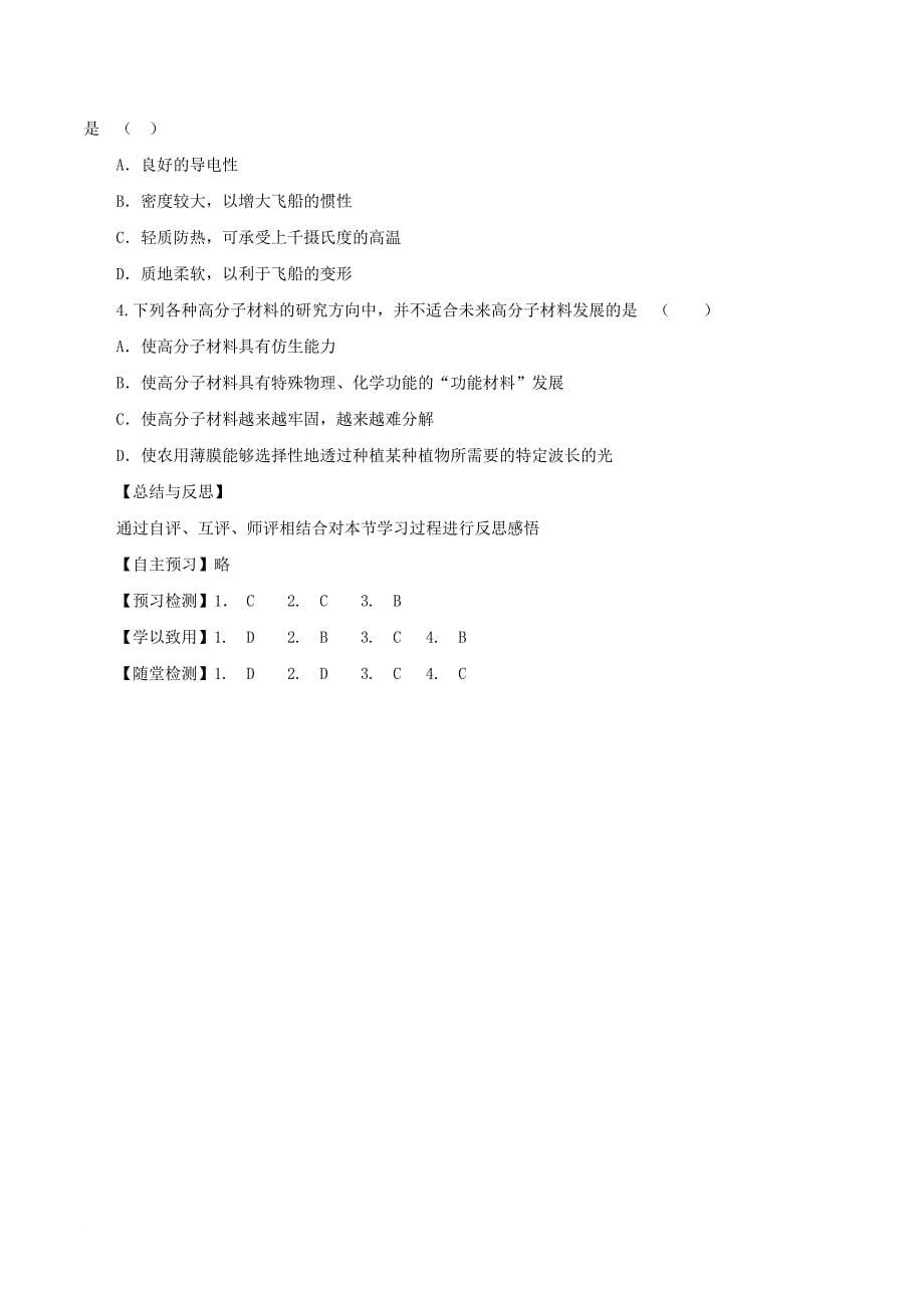 高中化学上学期第17周教学设计（功能高分子材料）_第5页