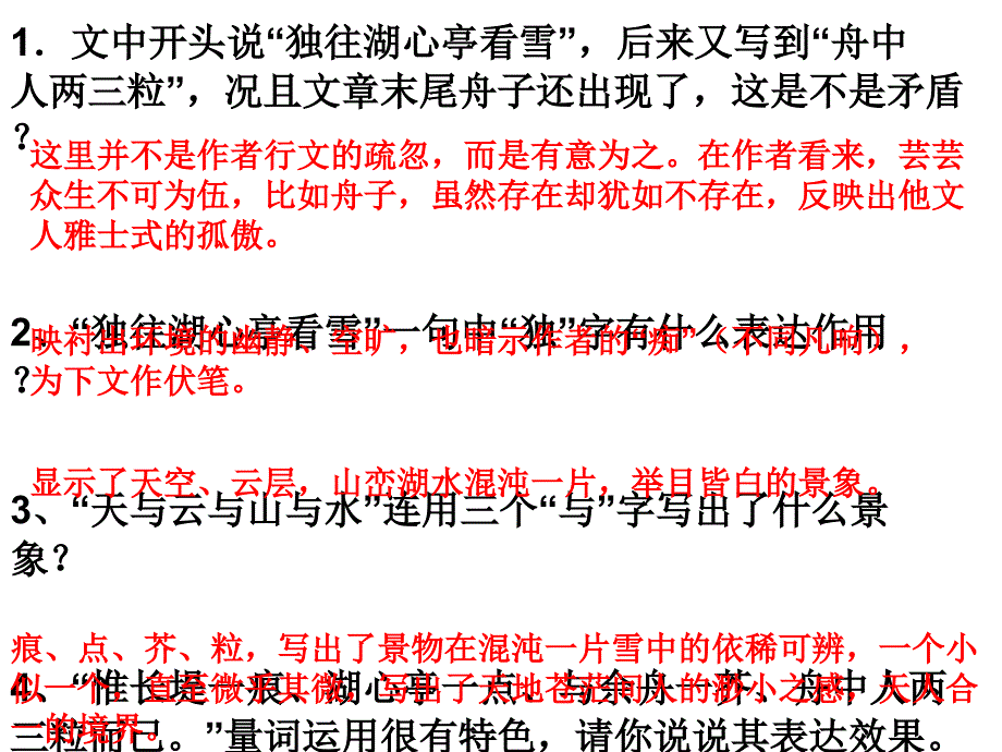 湖心亭看雪复习_第3页