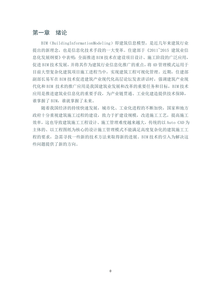 bim技术在建筑施工全过程中应用_第4页