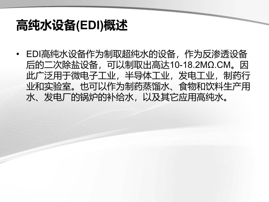 高纯水设备中的滤芯的类型资料下载_第3页