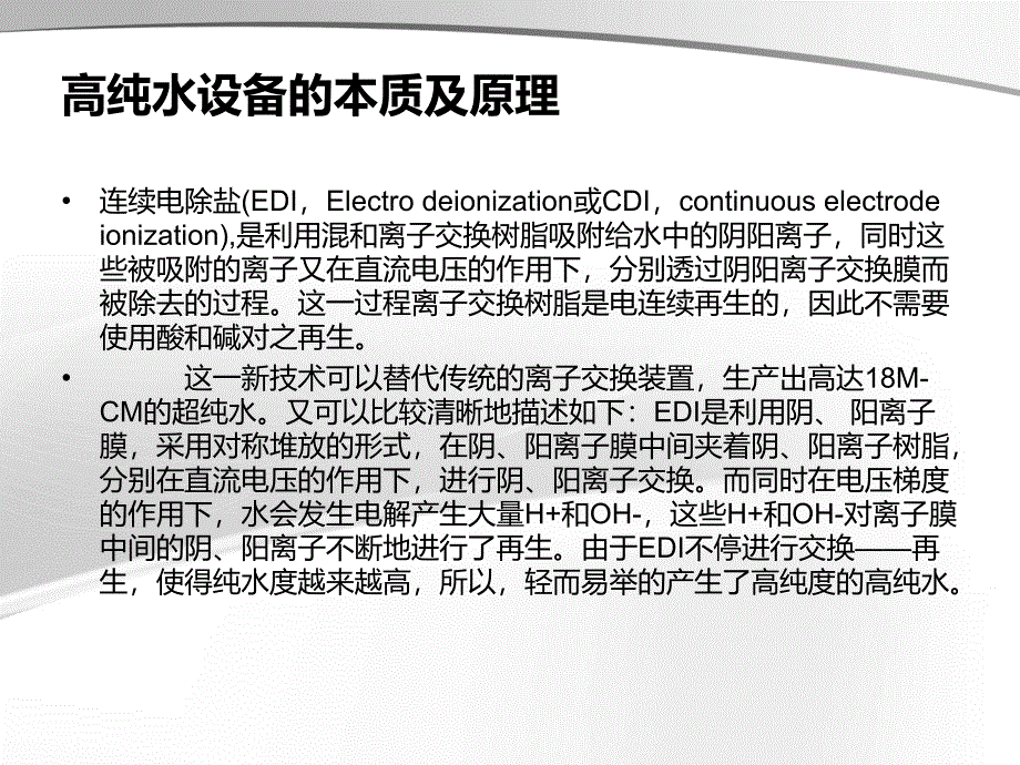 高纯水设备中的滤芯的类型资料下载_第4页