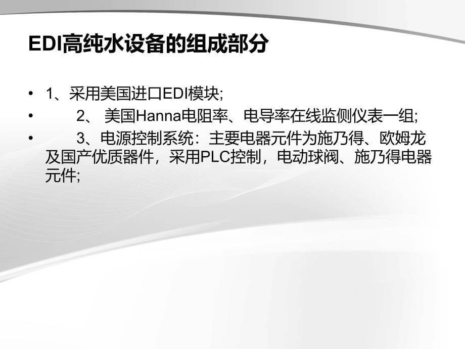 高纯水设备中的滤芯的类型资料下载_第5页