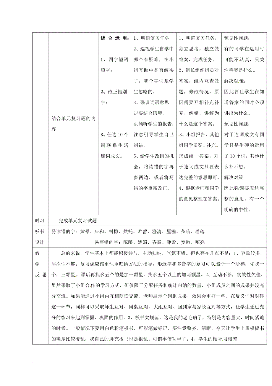 七年级语文下册 第三单元复习导学案 新人教版_第2页