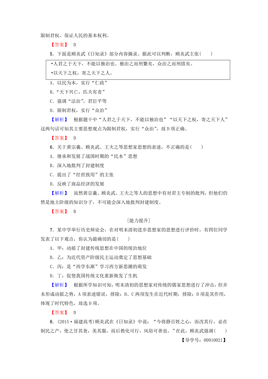 高中历史 第1单元 中国传统文化主流思想的演变 第3课 明清之际儒学的发展学业测评 北师大版必修3_第2页