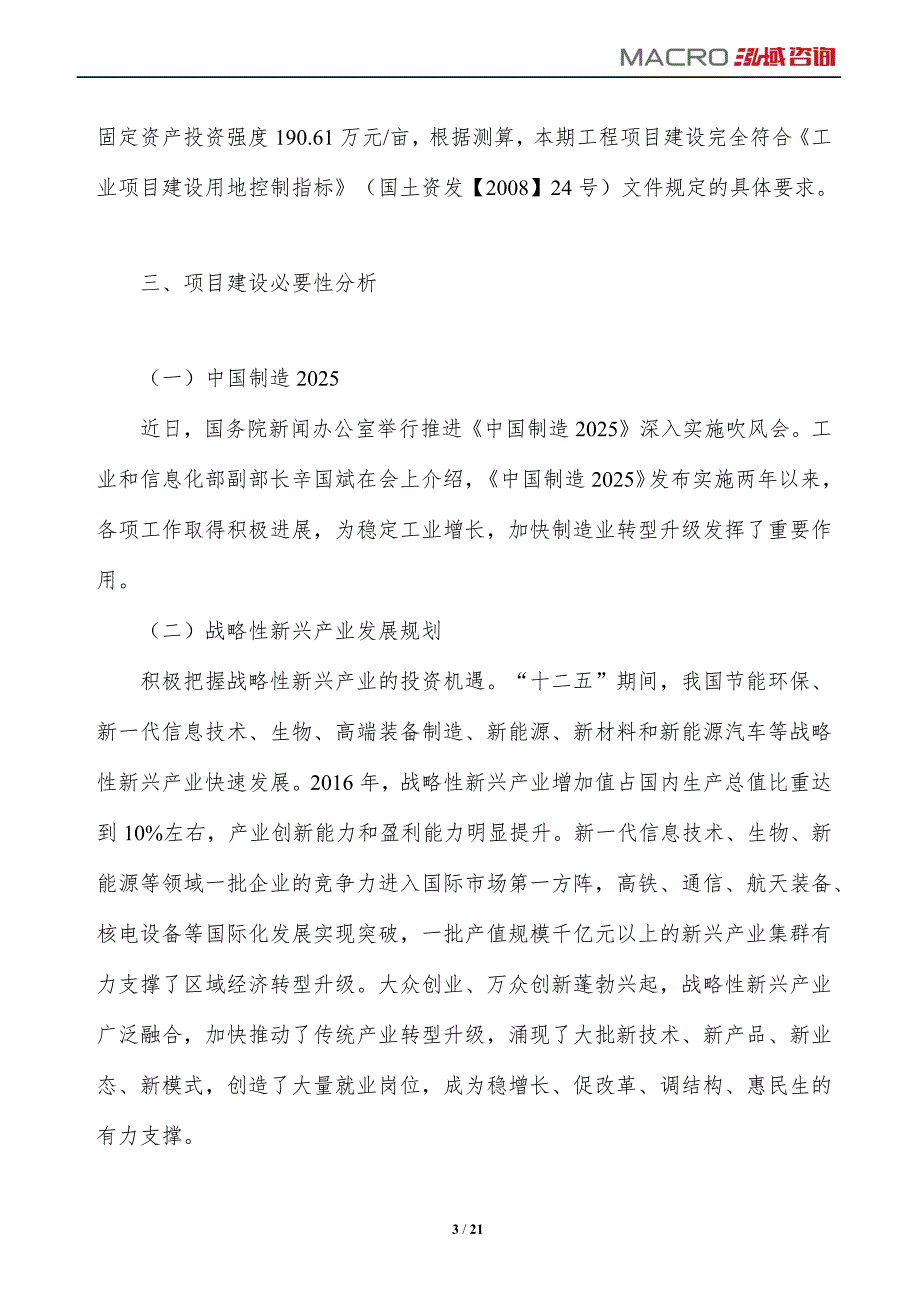 槽式反应器项目投资计划方案_第3页