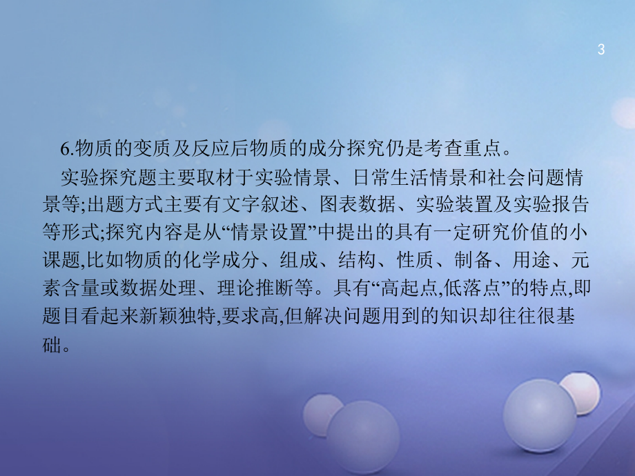 中考化学总复习 第二模块 专题突破 专题5 实验探究题课件_第3页