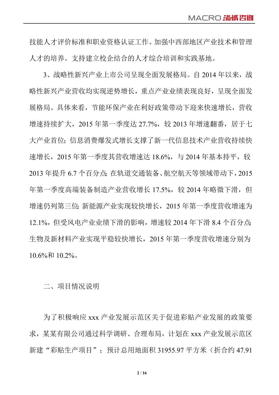 彩贴项目运营分析报告_第2页