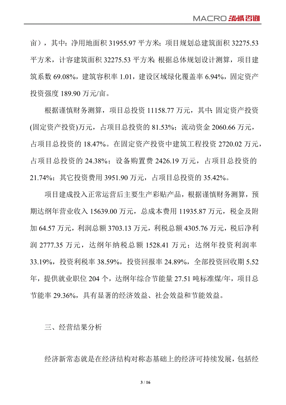 彩贴项目运营分析报告_第3页