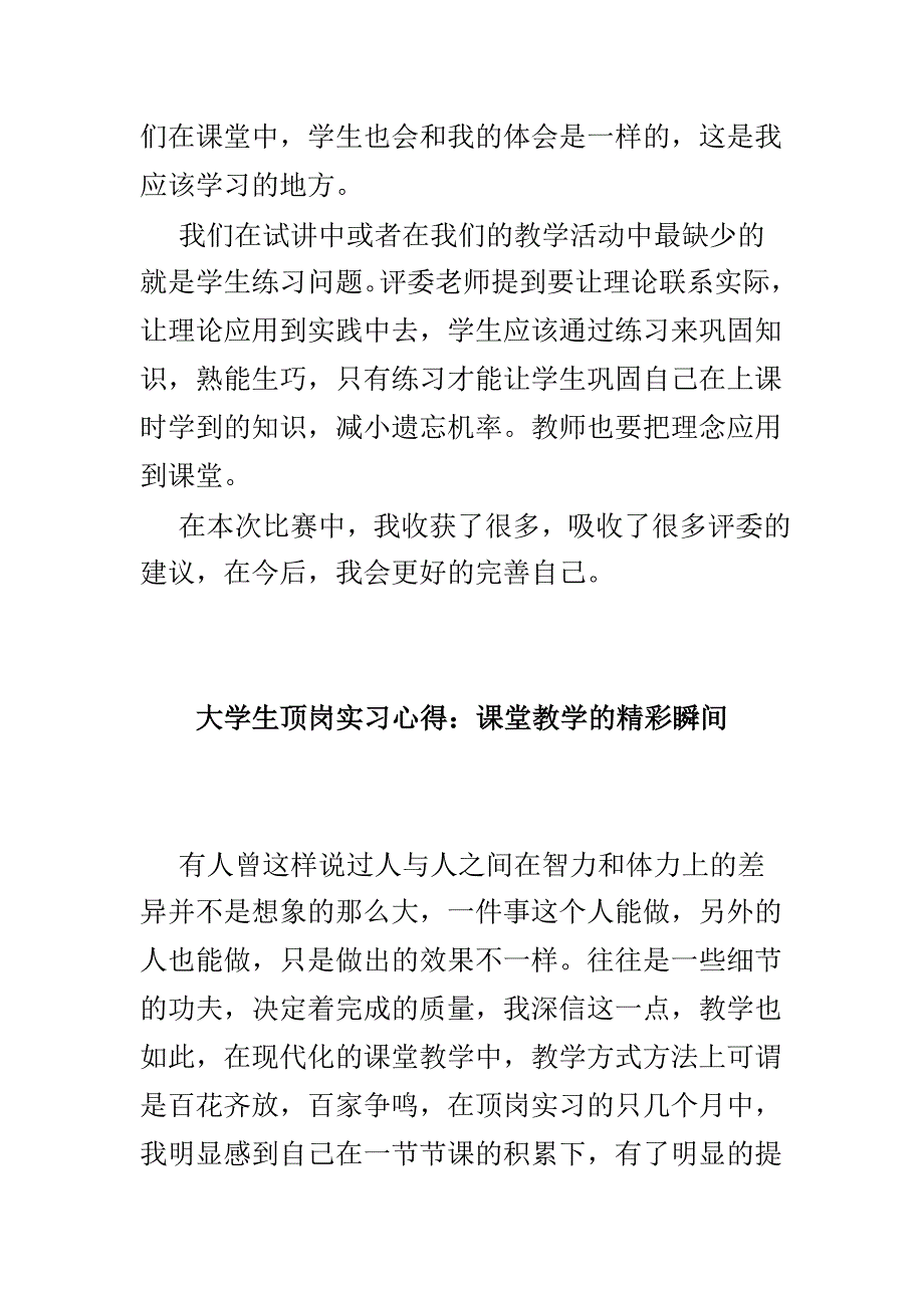 大学生顶岗实习心得体会三篇_第3页