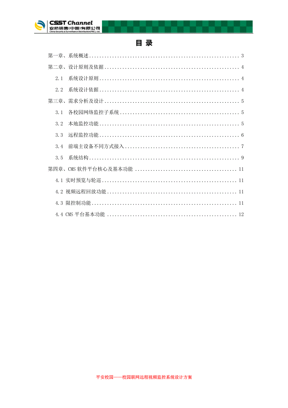 教育行业监控解决方案_第2页