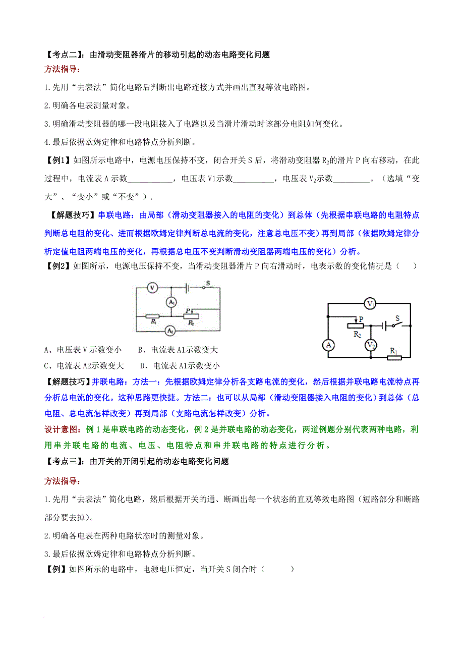 水滴系列九年级物理全册第17章欧姆定律复习课教案新版新人教版_第4页