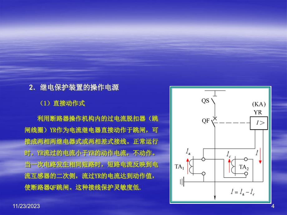 第6章 工厂供电系统的过流保护6-3_第4页