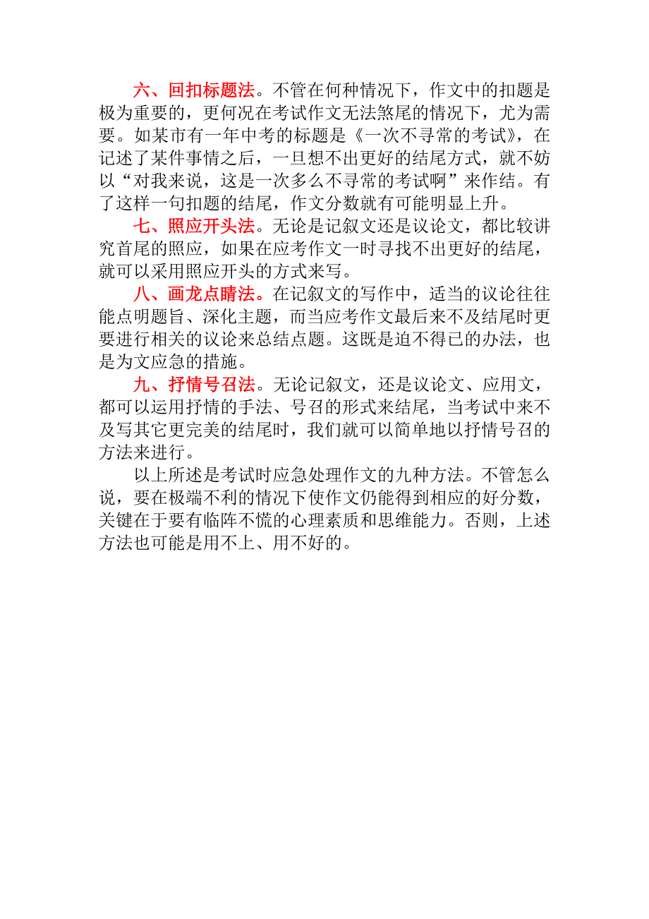 作文技巧(_第2页