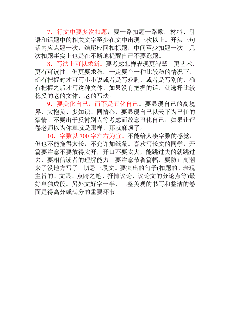 作文技巧(_第4页