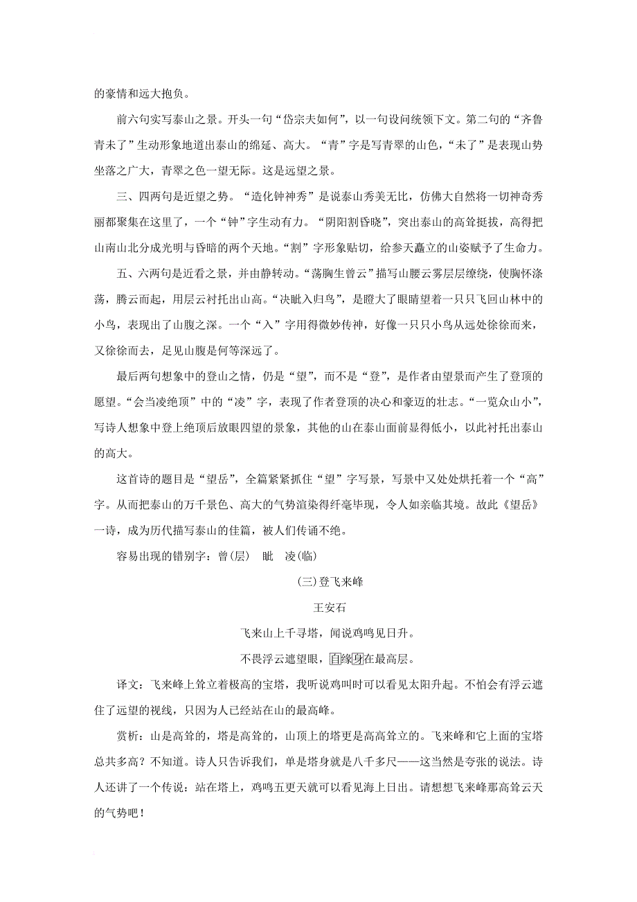 七年级语文下册 第五单元梳理素材 新人教版_第4页