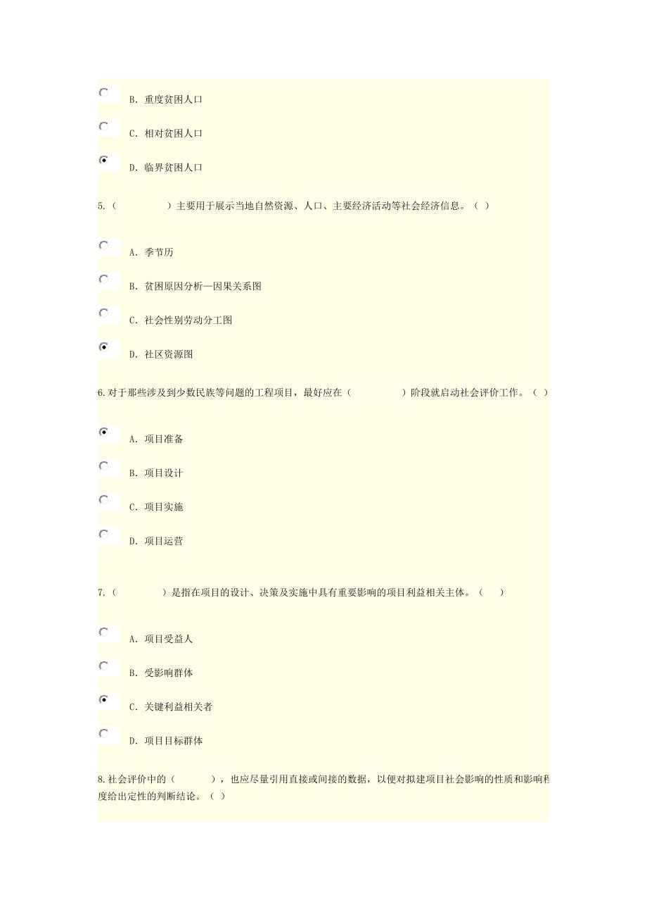 2016年咨询工程师继续教育--社会评价-满分试卷_第2页