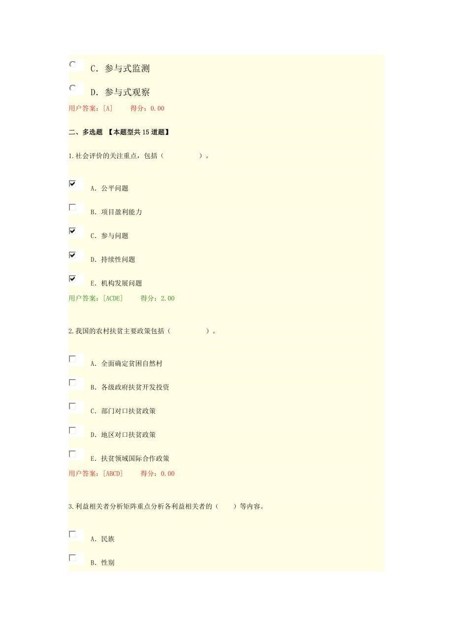 2016年咨询工程师继续教育--社会评价-满分试卷_第5页