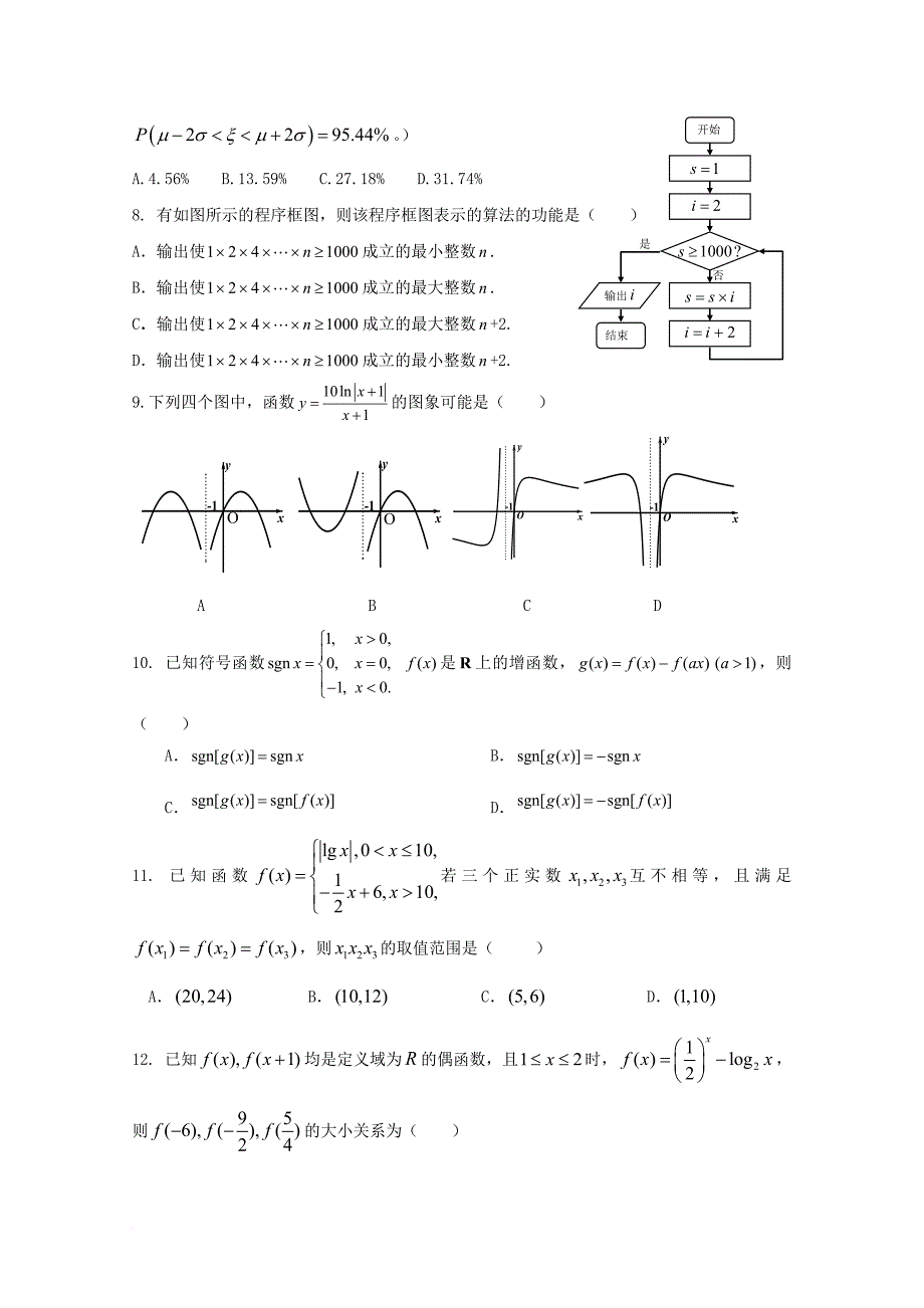 辽宁省沈阳市2016_2017学年高二数学下学期期末考试试题理_第2页