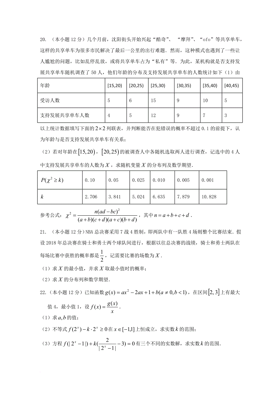 辽宁省沈阳市2016_2017学年高二数学下学期期末考试试题理_第4页