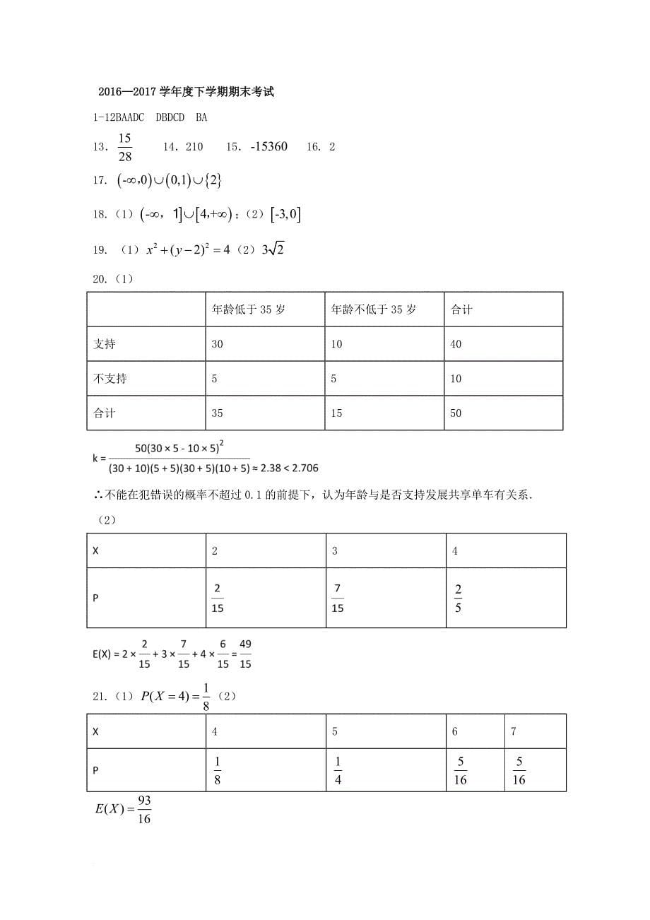 辽宁省沈阳市2016_2017学年高二数学下学期期末考试试题理_第5页