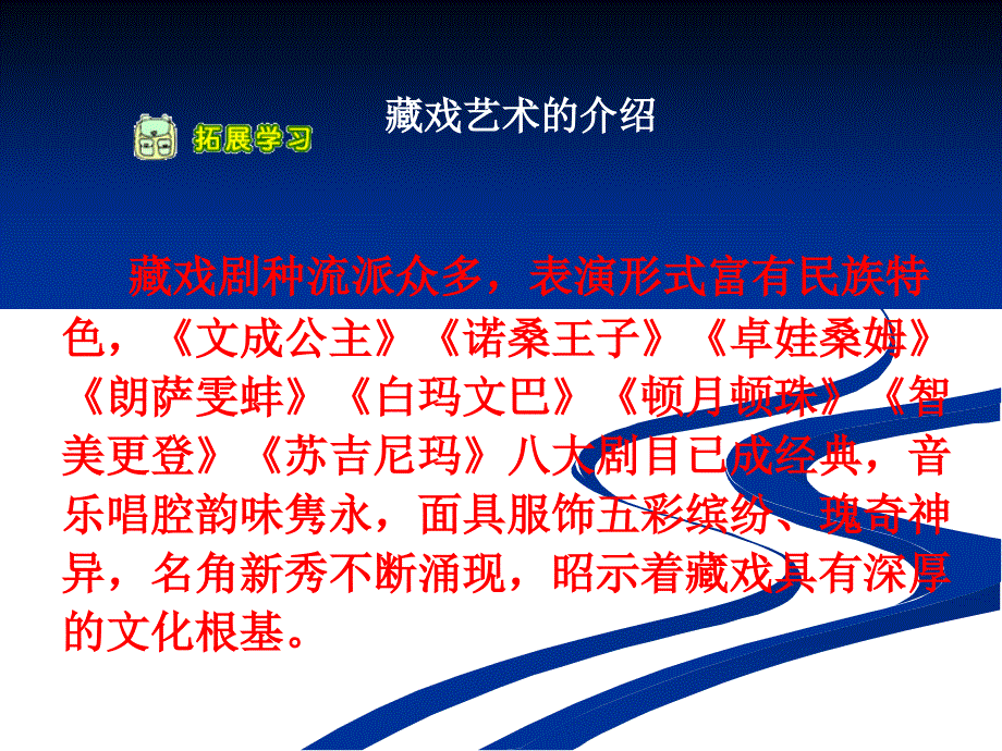 《藏戏》ppt00155_第3页