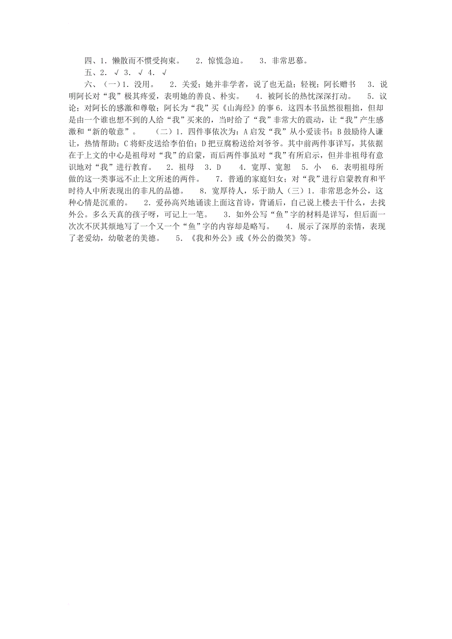 七年级语文下册 第二单元 7 阿长与《山海经》（鲁迅）练习 鲁教版五四制1_第4页