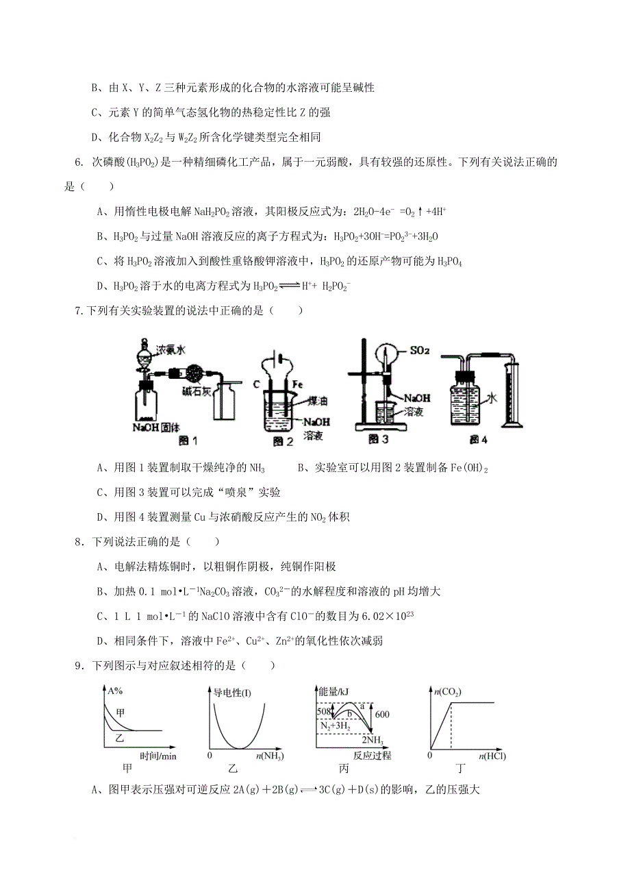 湖北剩州市2018届高三化学第二次月考试题_第2页