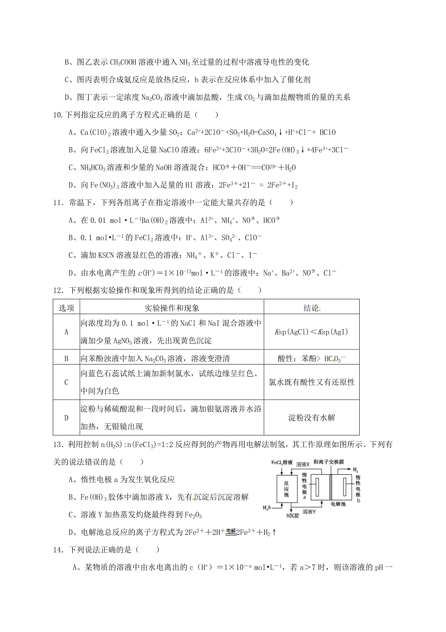 湖北剩州市2018届高三化学第二次月考试题_第3页