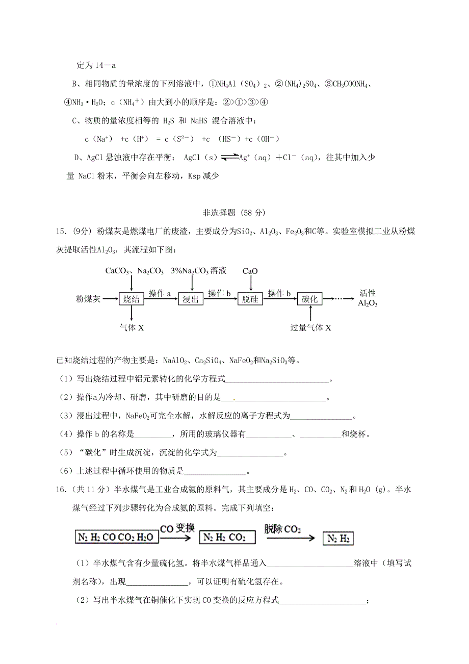 湖北剩州市2018届高三化学第二次月考试题_第4页