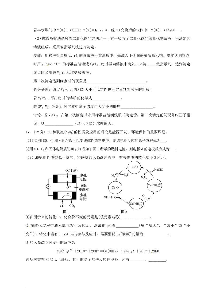 湖北剩州市2018届高三化学第二次月考试题_第5页