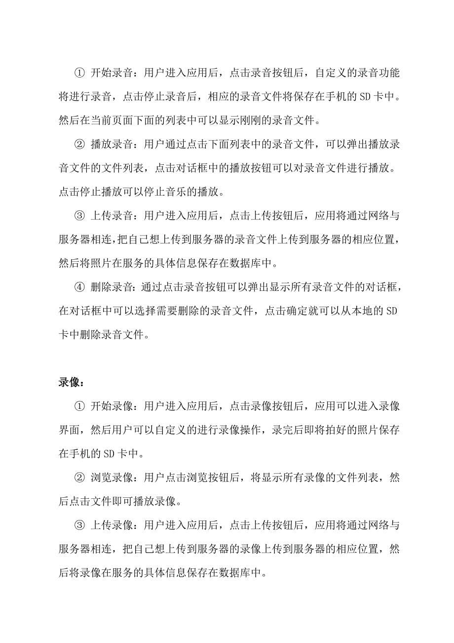 广东海洋大学andriod应用软件开发实习报告_第5页