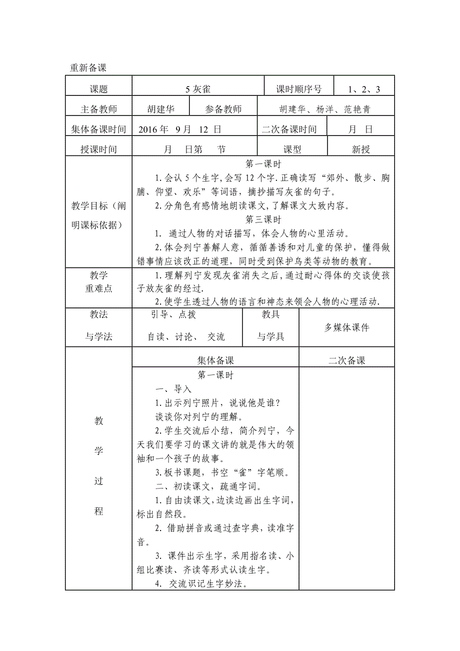 5灰雀教案_第1页