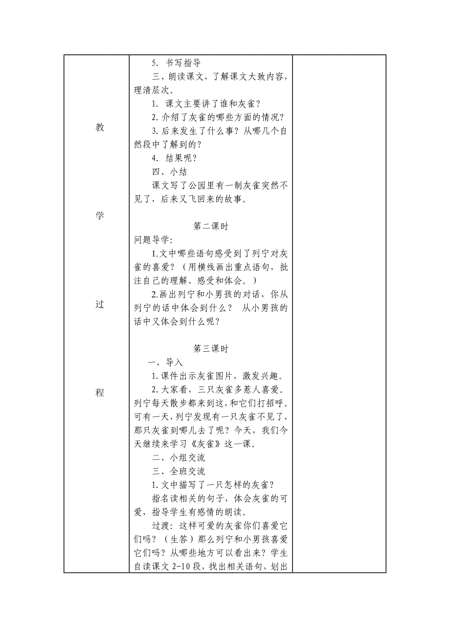 5灰雀教案_第2页