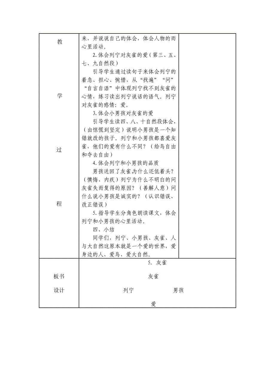 5灰雀教案_第3页