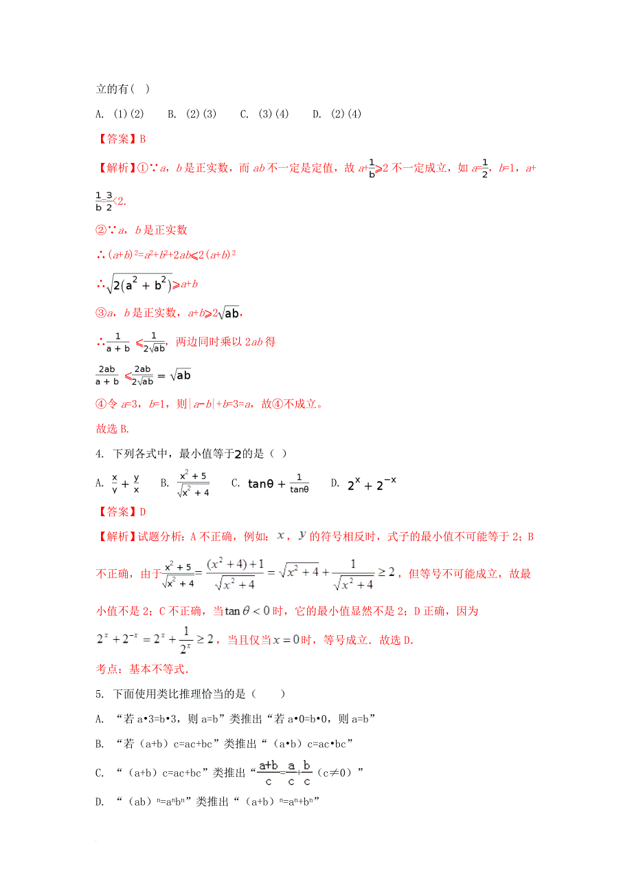 高二数学下学期期末考试试题 文（普通班，含解析）_第2页