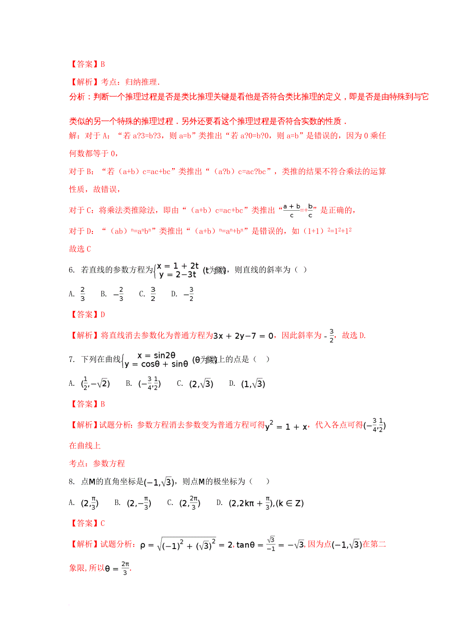 高二数学下学期期末考试试题 文（普通班，含解析）_第3页