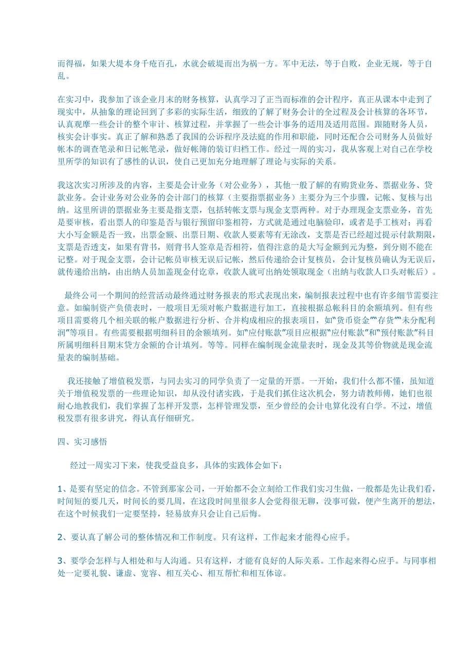 厂统计员实习报告_第5页