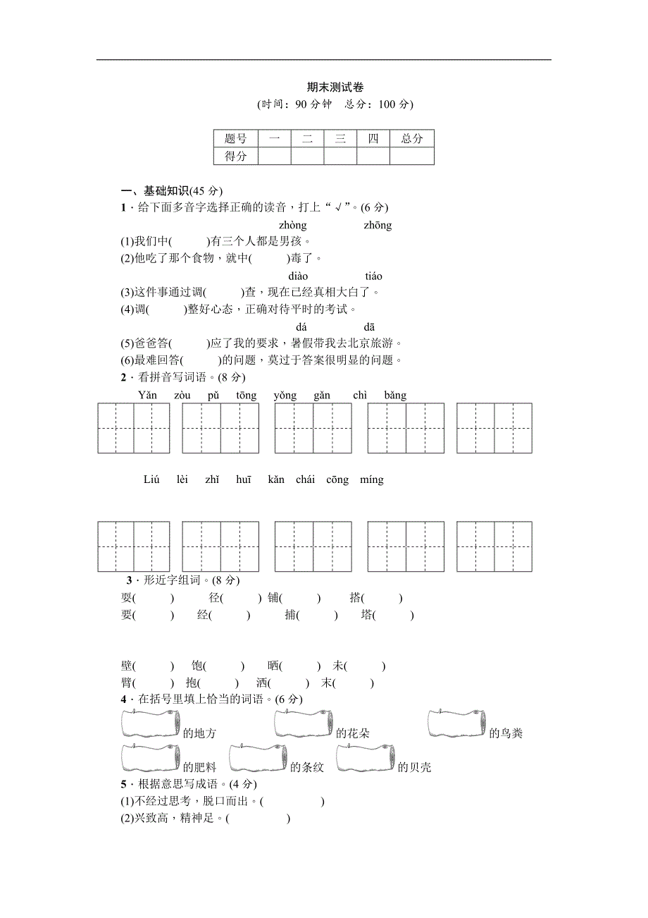 三年上部编版期末综合测试卷_第1页