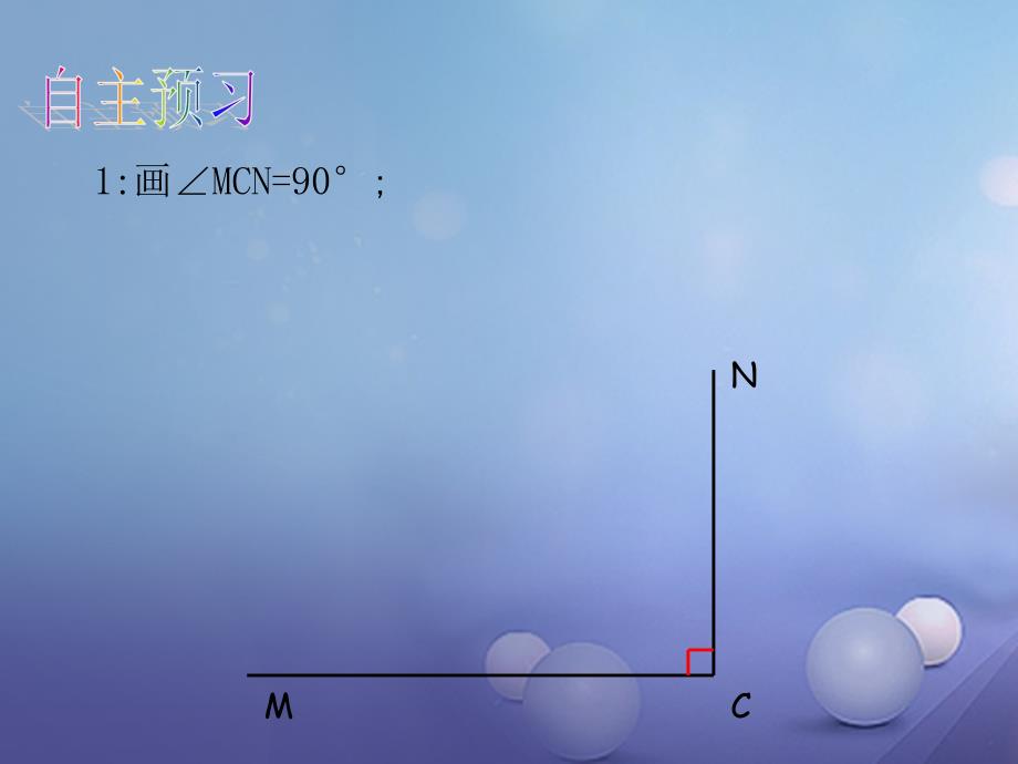 2017秋八年级数学上册14_2三角形全等的判定5教学课件新版沪科版_第4页